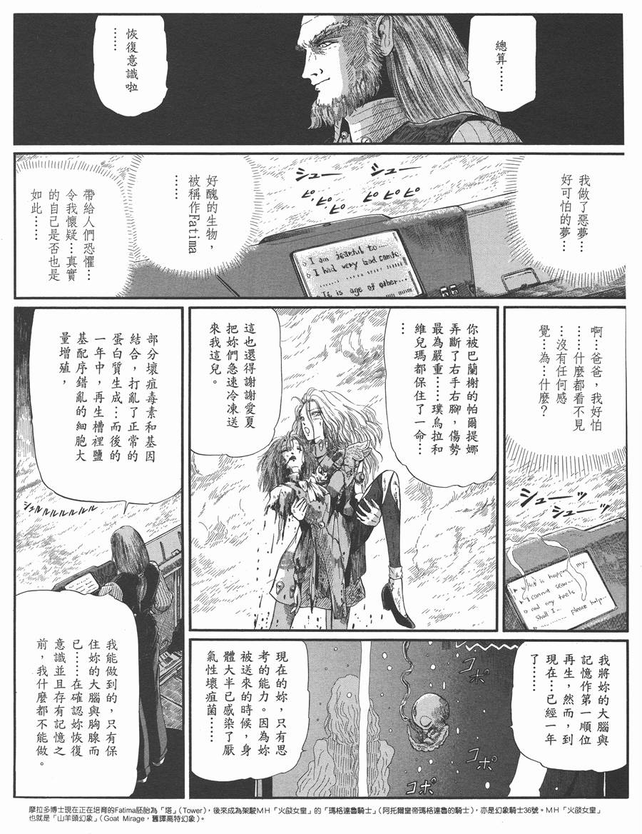 《五星物语》漫画最新章节9卷免费下拉式在线观看章节第【28】张图片