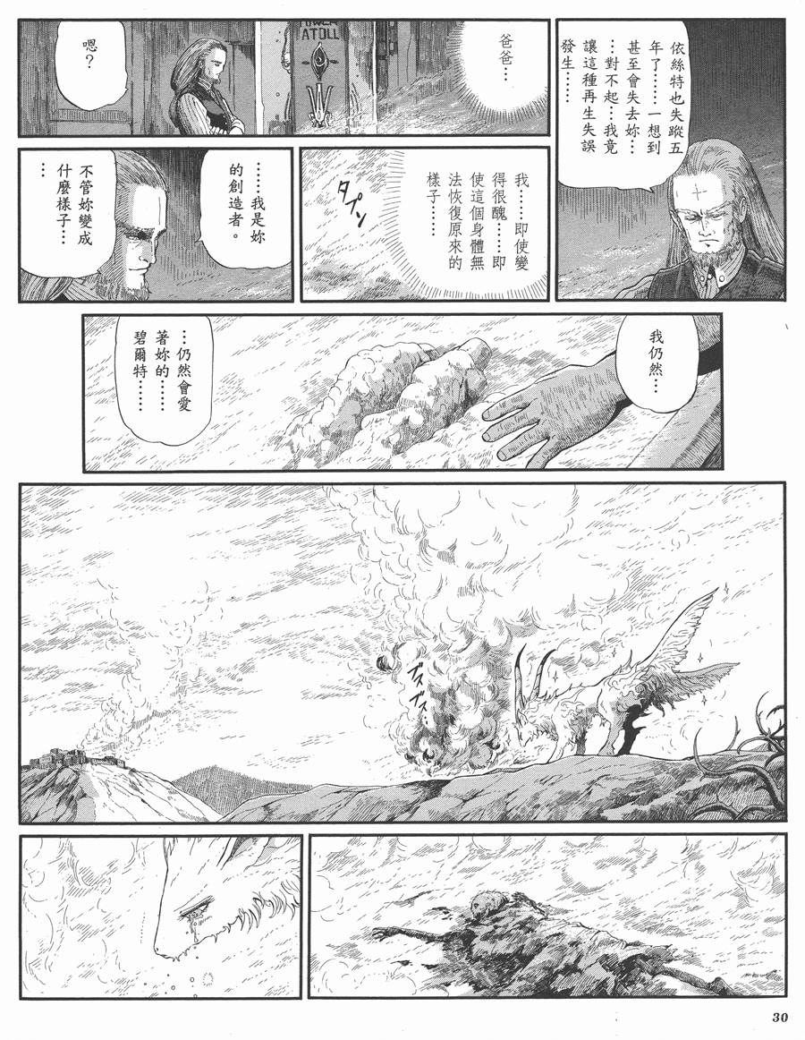 《五星物语》漫画最新章节9卷免费下拉式在线观看章节第【29】张图片