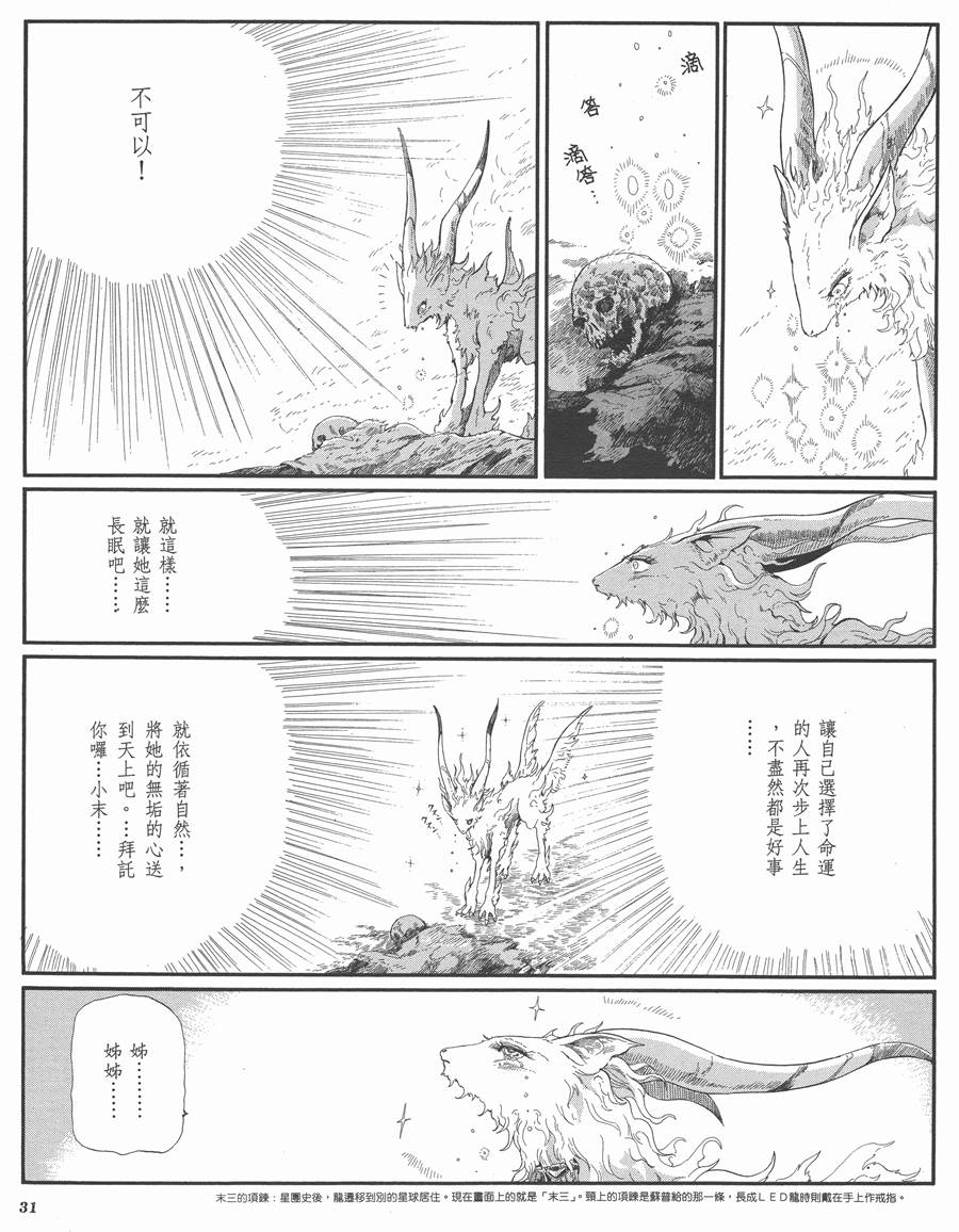 《五星物语》漫画最新章节9卷免费下拉式在线观看章节第【30】张图片