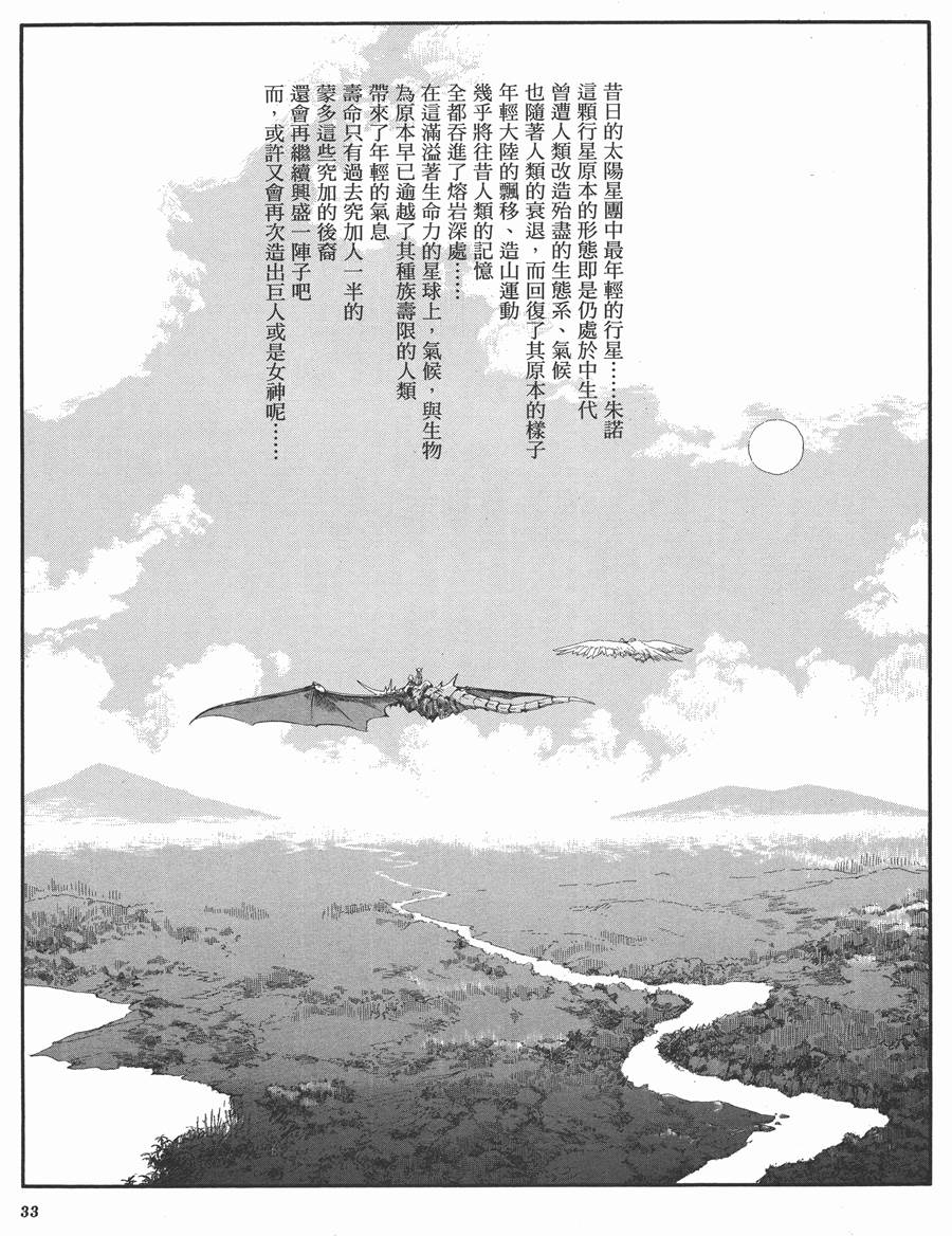 《五星物语》漫画最新章节9卷免费下拉式在线观看章节第【32】张图片