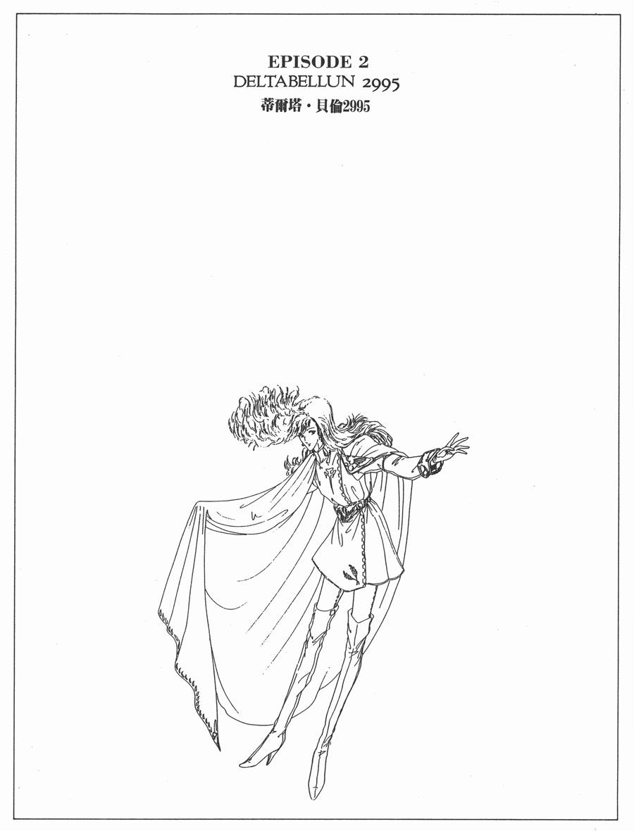 《五星物语》漫画最新章节9卷免费下拉式在线观看章节第【33】张图片