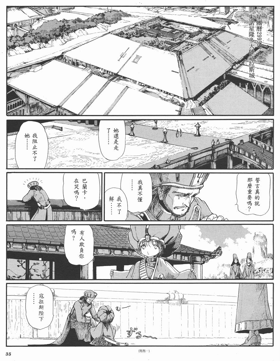 《五星物语》漫画最新章节9卷免费下拉式在线观看章节第【34】张图片