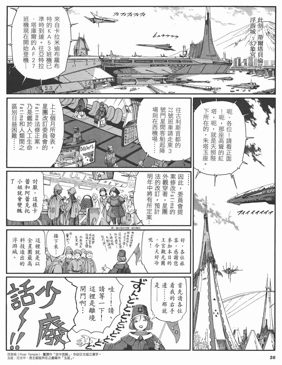 《五星物语》漫画最新章节9卷免费下拉式在线观看章节第【35】张图片