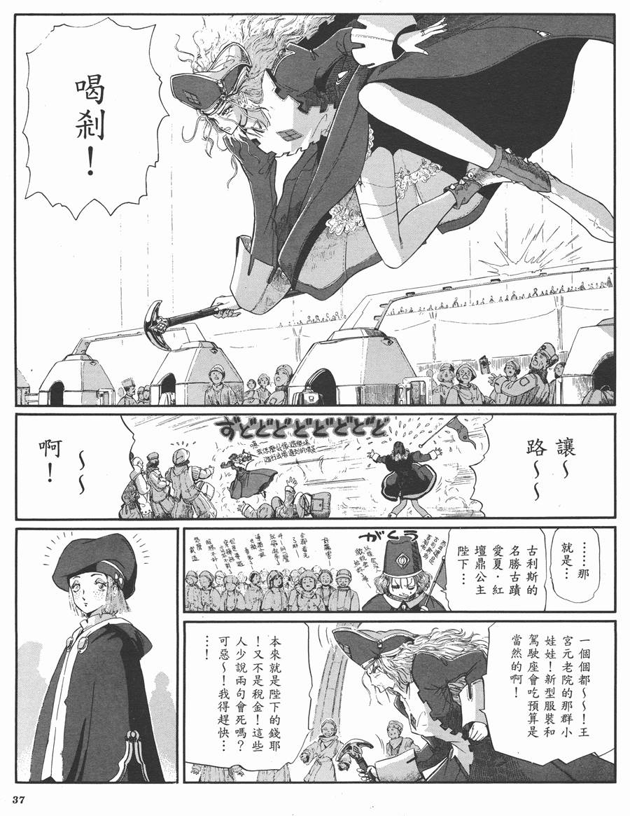 《五星物语》漫画最新章节9卷免费下拉式在线观看章节第【36】张图片