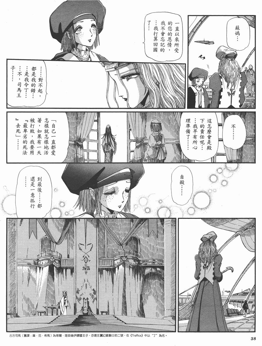 《五星物语》漫画最新章节9卷免费下拉式在线观看章节第【37】张图片