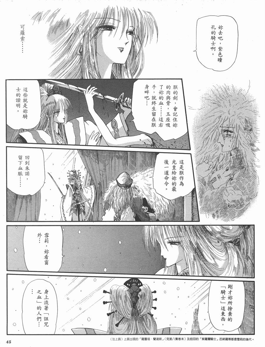 《五星物语》漫画最新章节9卷免费下拉式在线观看章节第【44】张图片