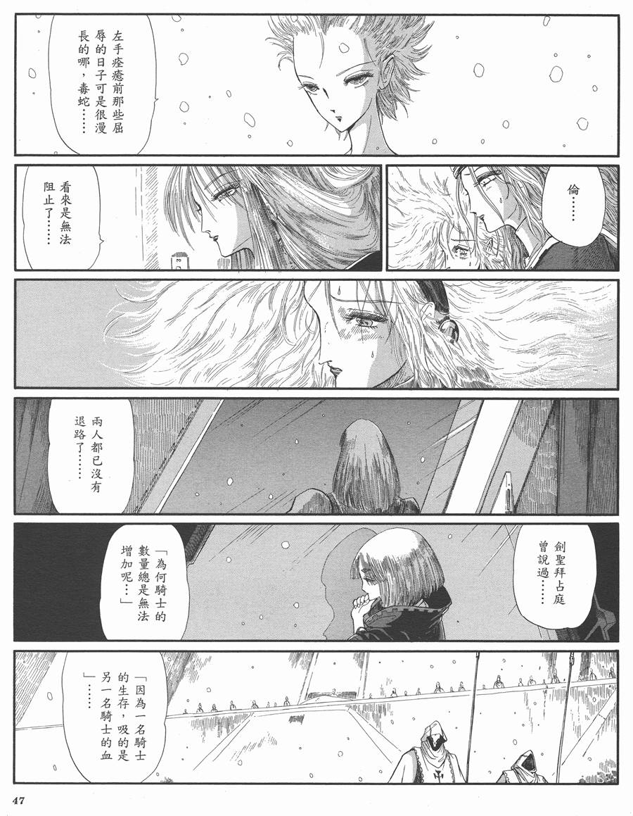 《五星物语》漫画最新章节9卷免费下拉式在线观看章节第【46】张图片