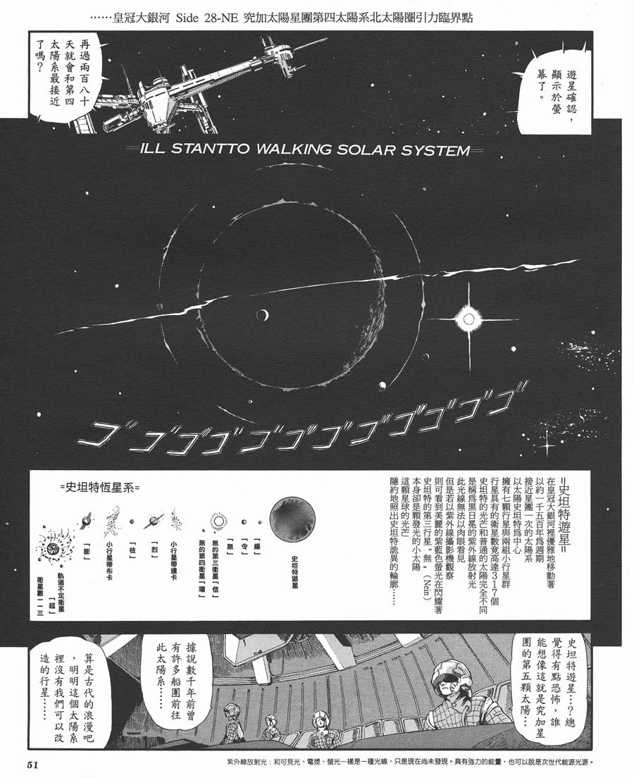 《五星物语》漫画最新章节9卷免费下拉式在线观看章节第【50】张图片