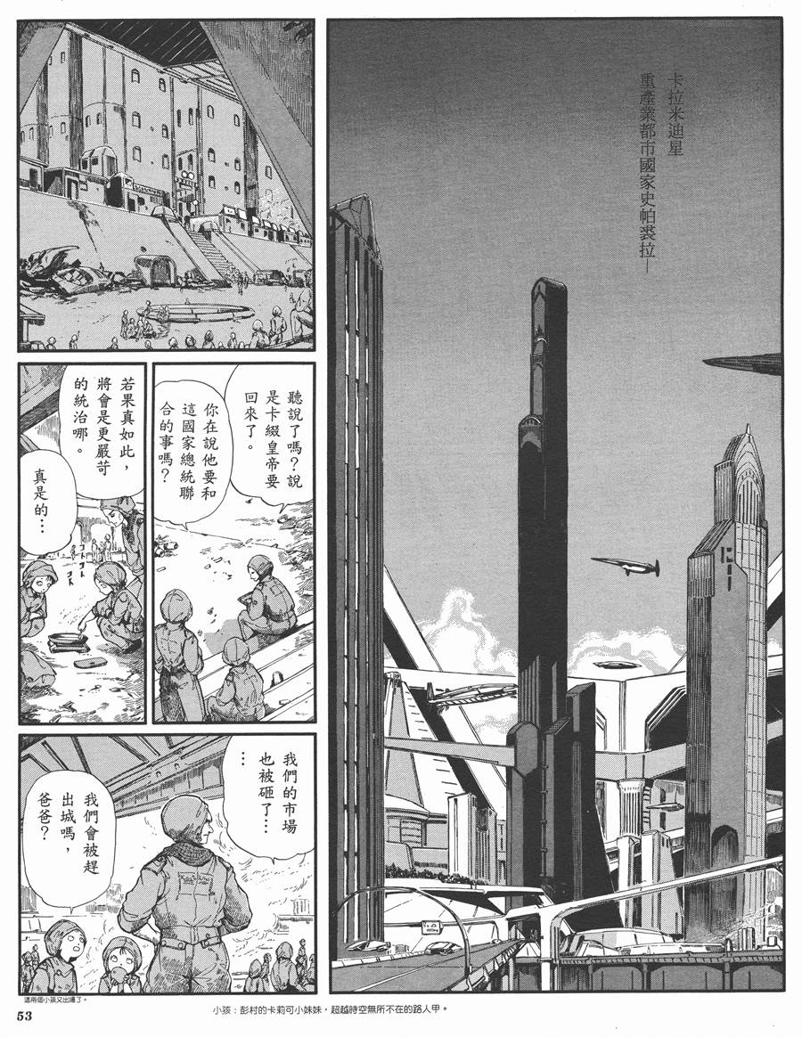 《五星物语》漫画最新章节9卷免费下拉式在线观看章节第【52】张图片