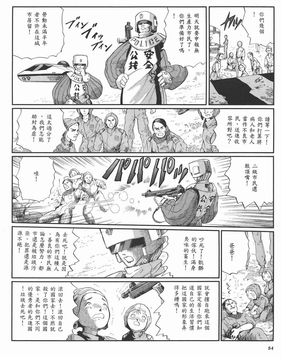 《五星物语》漫画最新章节9卷免费下拉式在线观看章节第【53】张图片