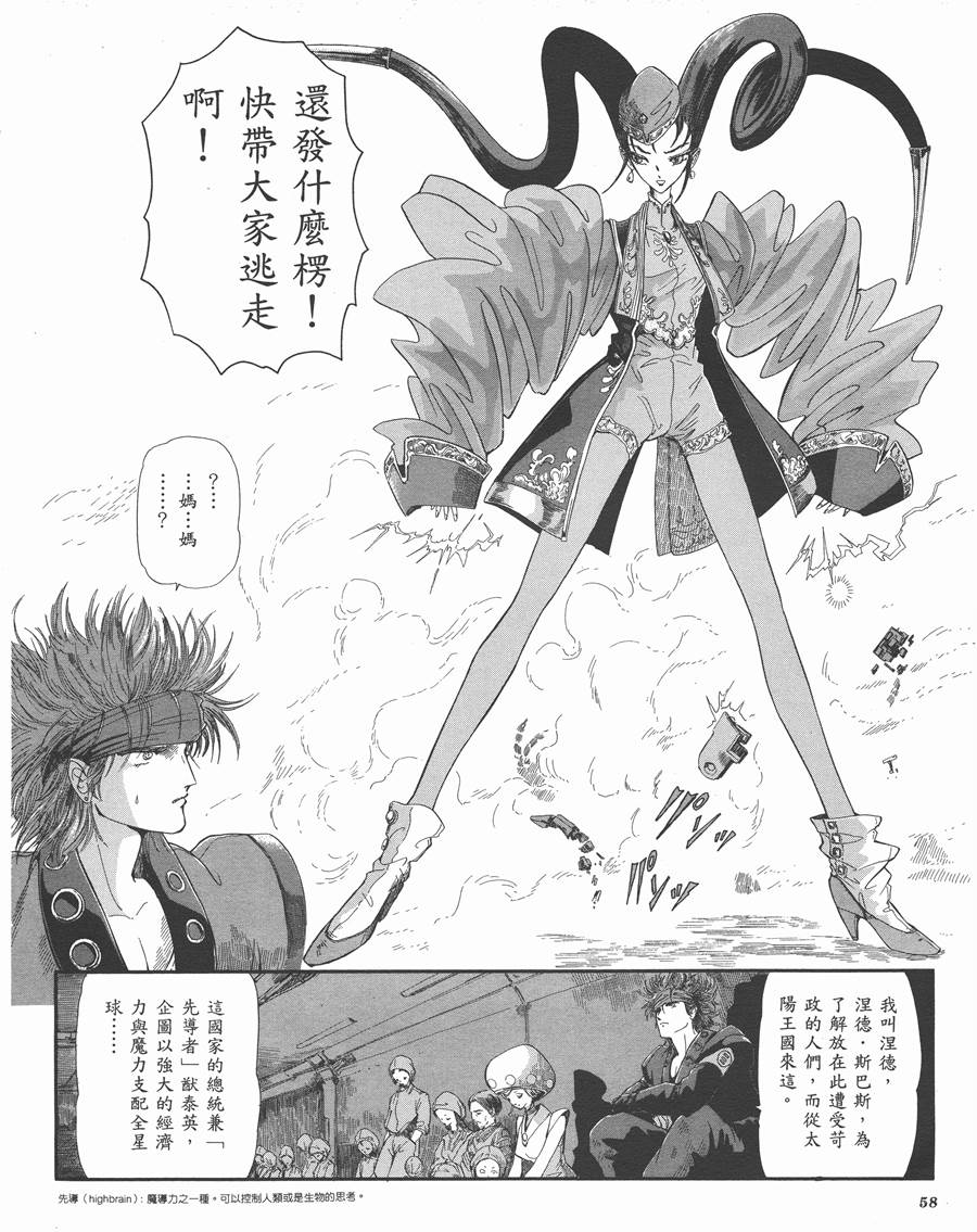 《五星物语》漫画最新章节9卷免费下拉式在线观看章节第【57】张图片