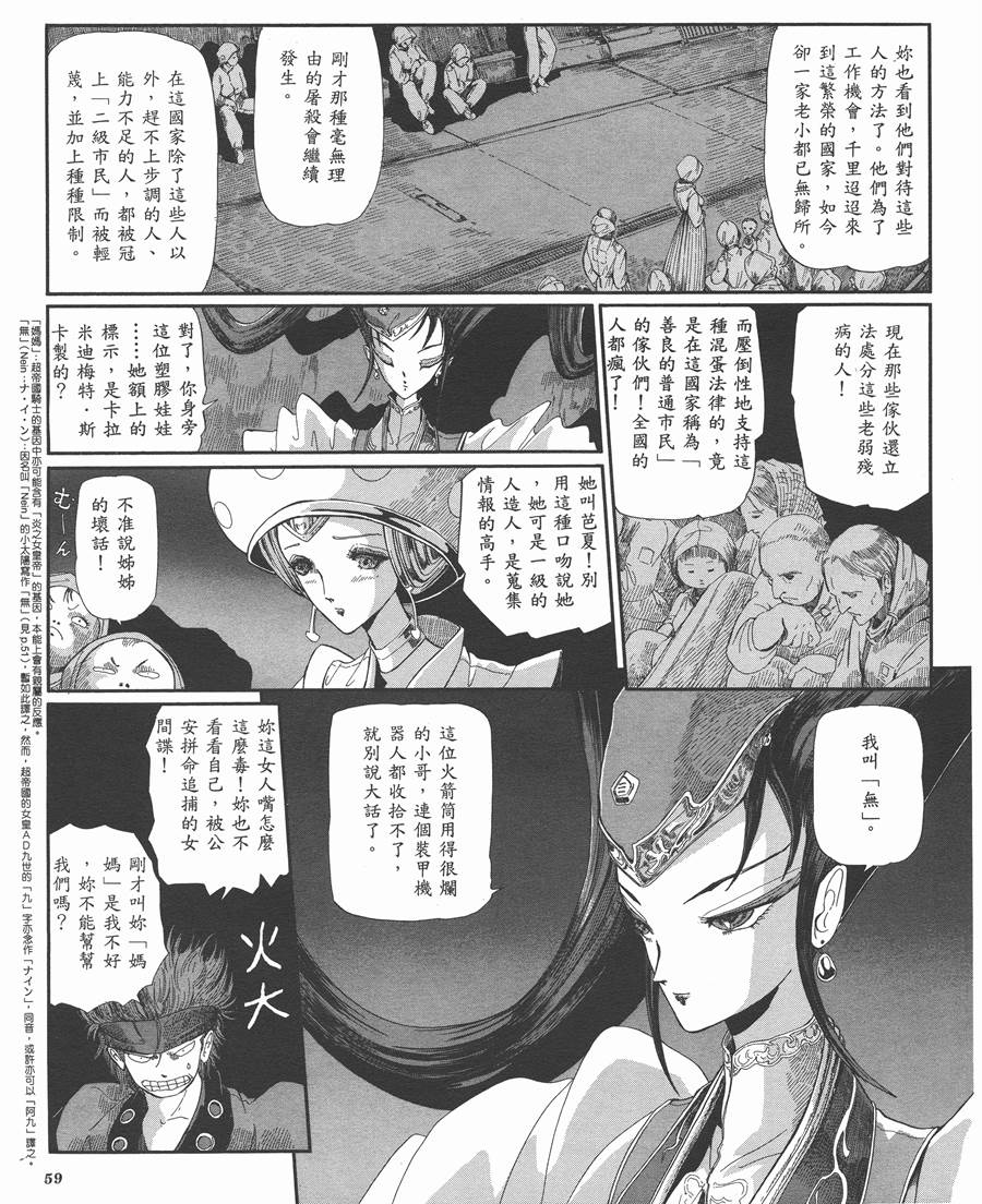 《五星物语》漫画最新章节9卷免费下拉式在线观看章节第【58】张图片