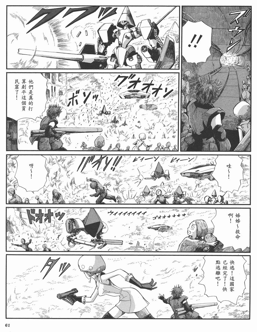 《五星物语》漫画最新章节9卷免费下拉式在线观看章节第【60】张图片