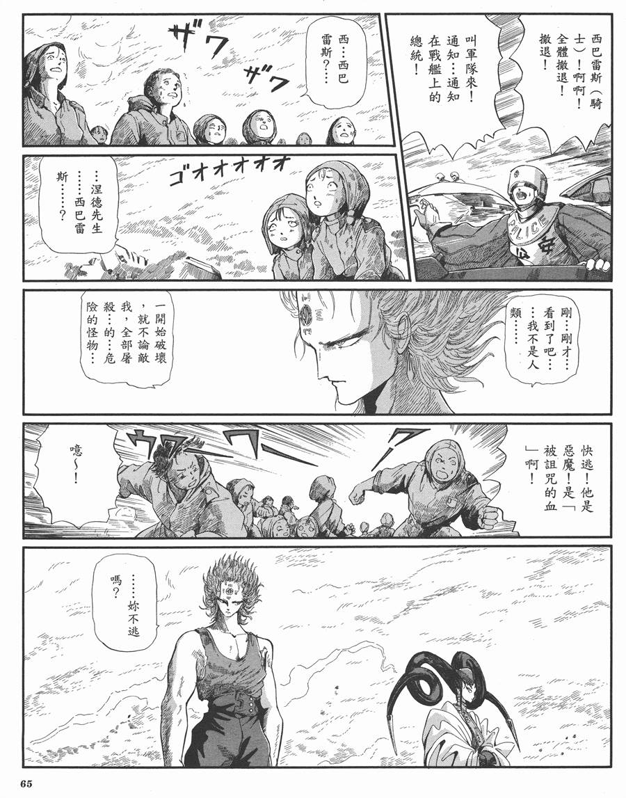 《五星物语》漫画最新章节9卷免费下拉式在线观看章节第【64】张图片