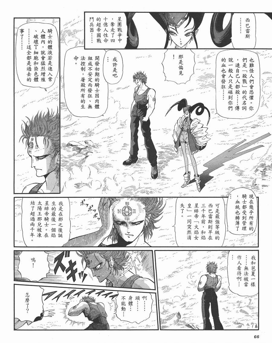 《五星物语》漫画最新章节9卷免费下拉式在线观看章节第【65】张图片