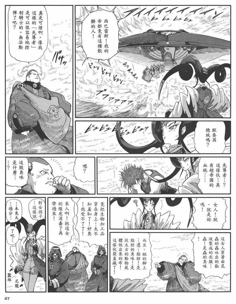 《五星物语》漫画最新章节9卷免费下拉式在线观看章节第【66】张图片