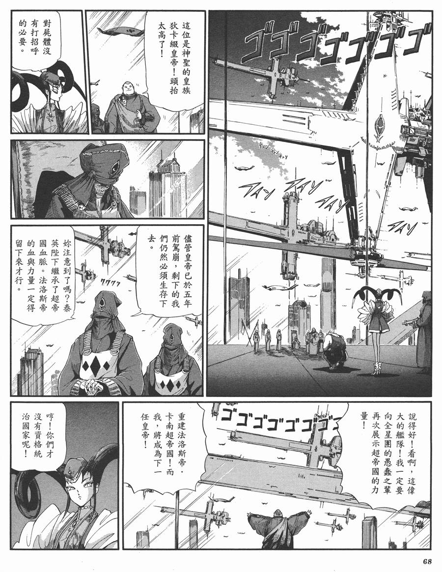 《五星物语》漫画最新章节9卷免费下拉式在线观看章节第【67】张图片