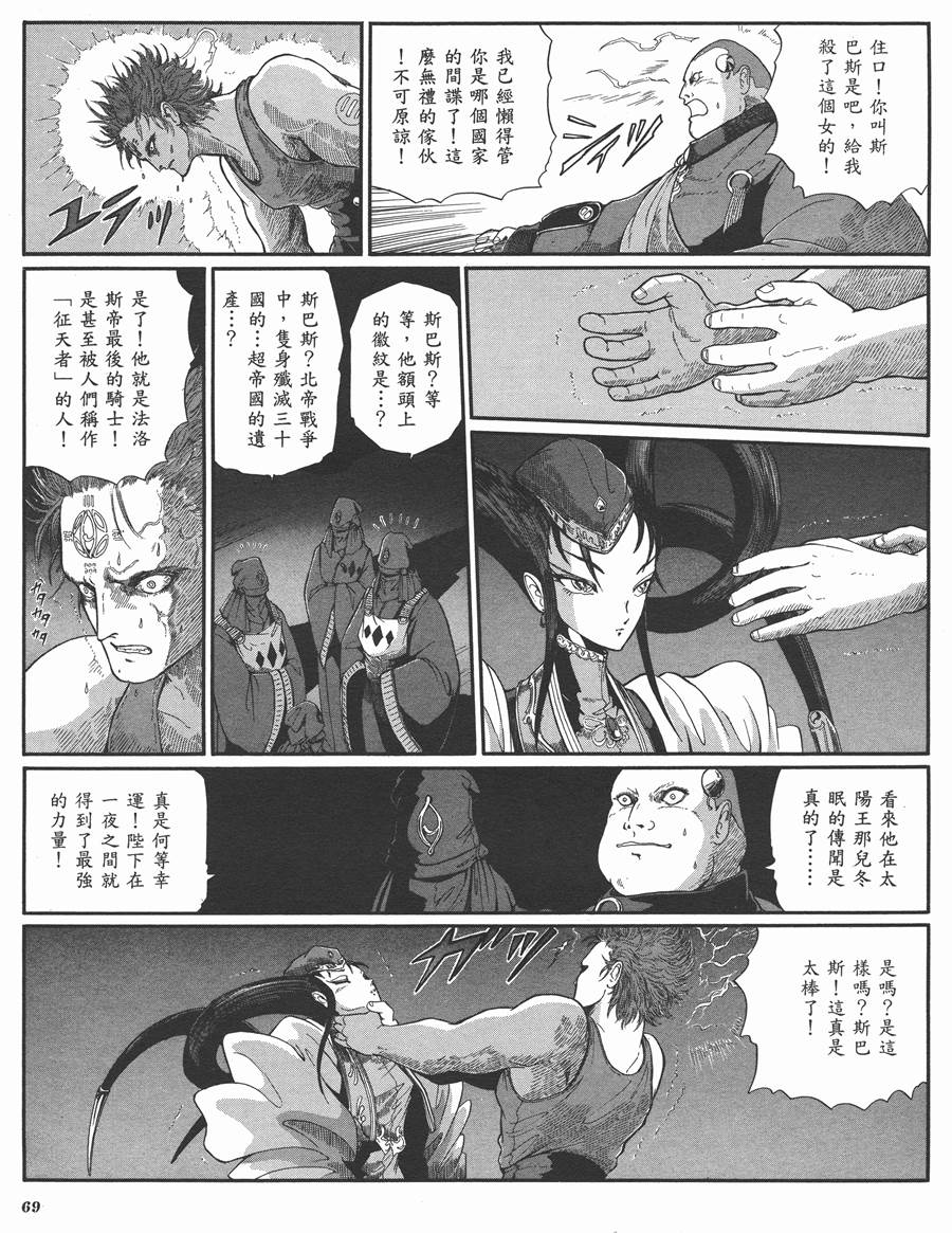 《五星物语》漫画最新章节9卷免费下拉式在线观看章节第【68】张图片