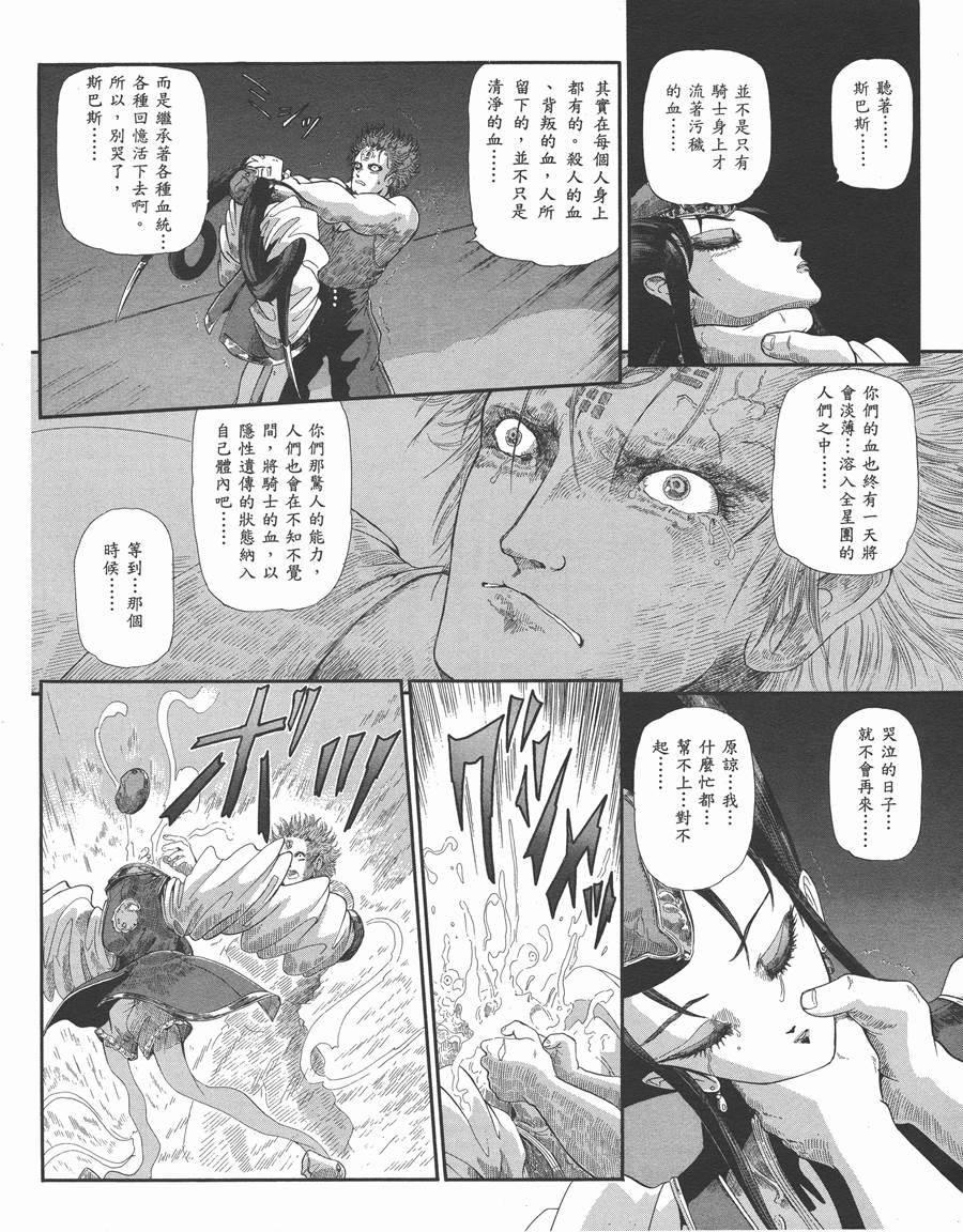 《五星物语》漫画最新章节9卷免费下拉式在线观看章节第【69】张图片