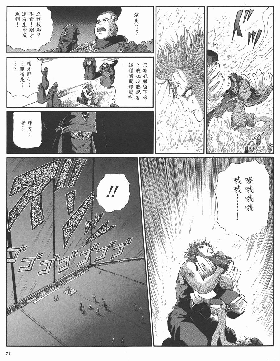 《五星物语》漫画最新章节9卷免费下拉式在线观看章节第【70】张图片