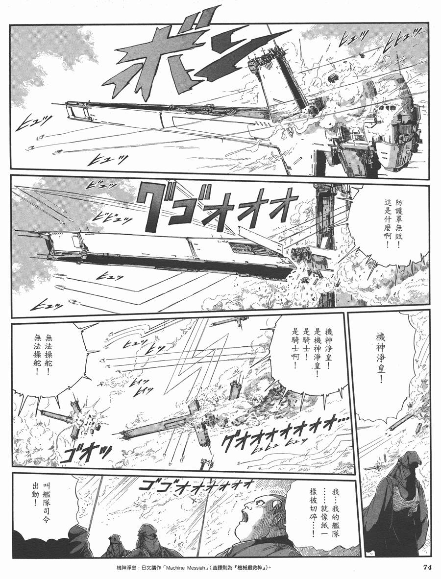 《五星物语》漫画最新章节9卷免费下拉式在线观看章节第【72】张图片