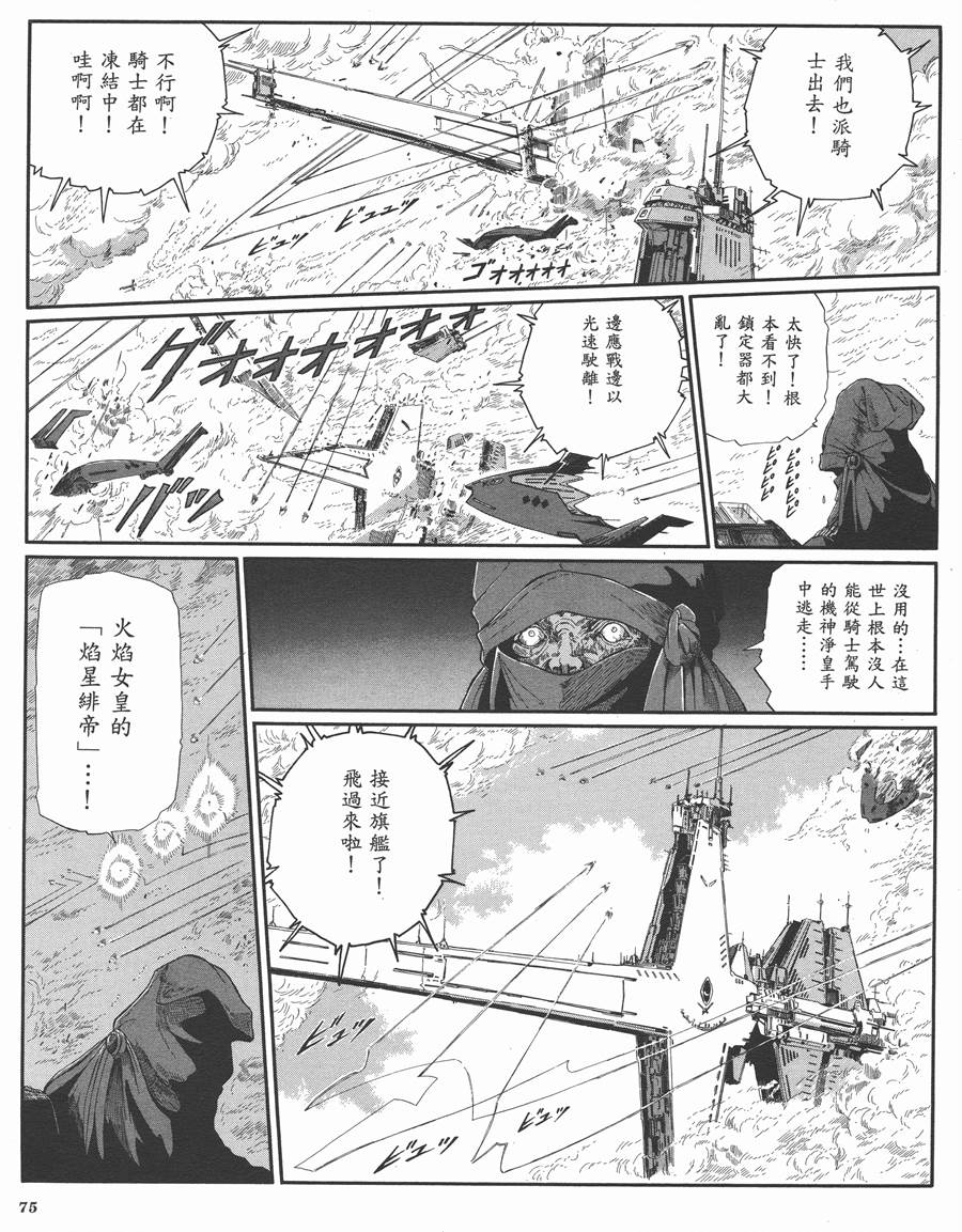 《五星物语》漫画最新章节9卷免费下拉式在线观看章节第【73】张图片