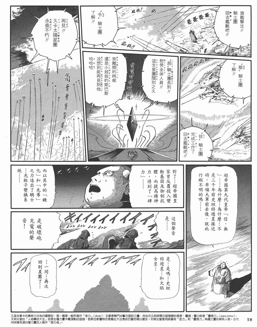 《五星物语》漫画最新章节9卷免费下拉式在线观看章节第【75】张图片