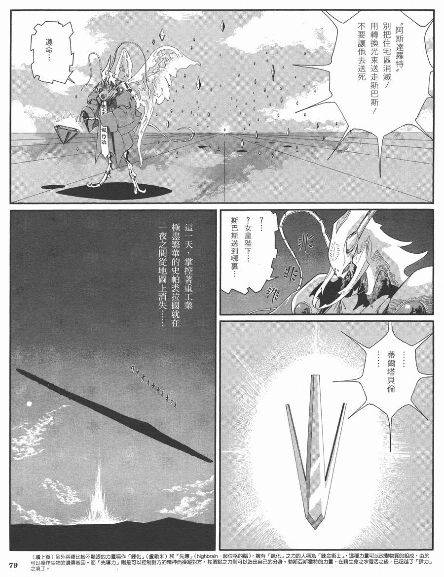 《五星物语》漫画最新章节9卷免费下拉式在线观看章节第【76】张图片