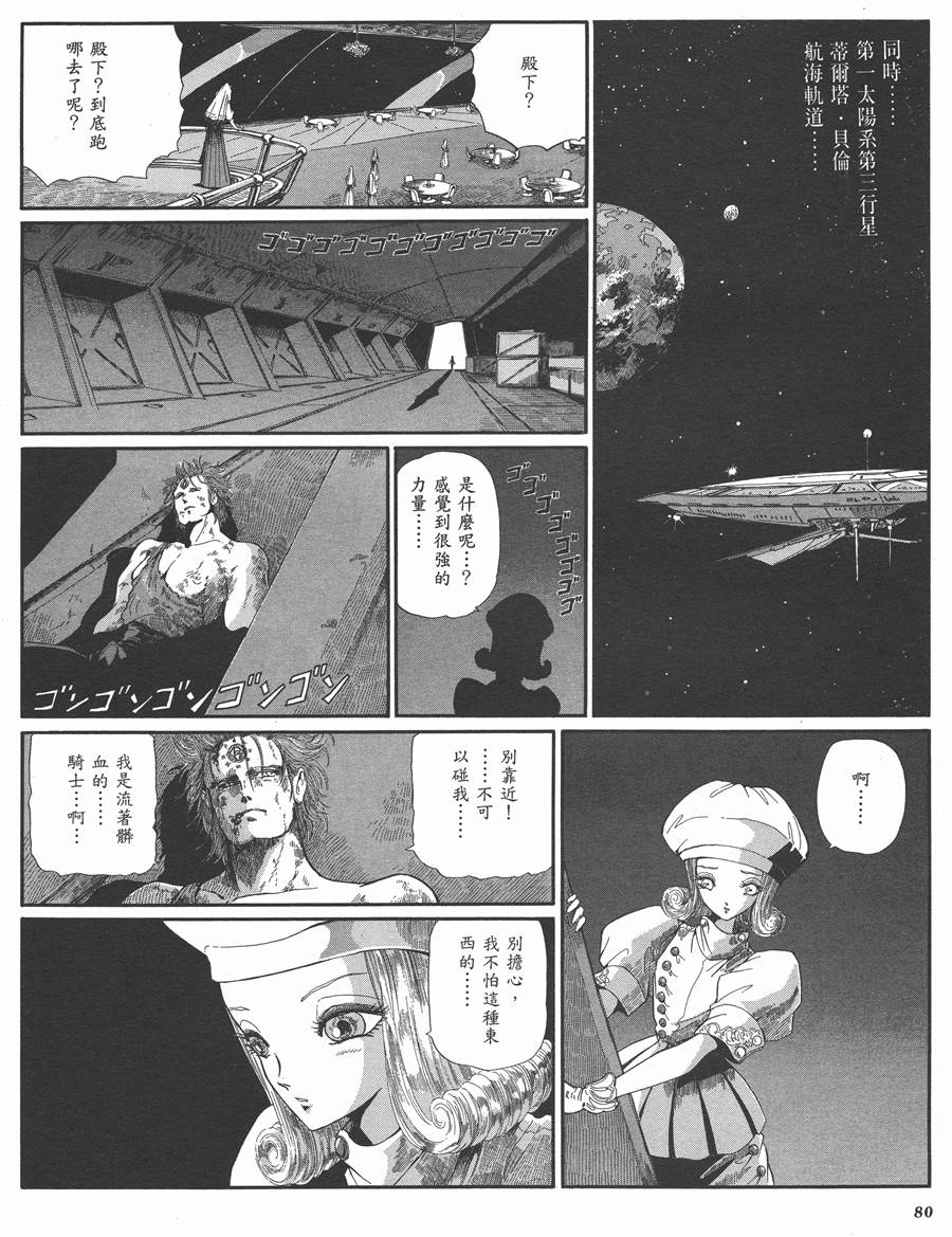 《五星物语》漫画最新章节9卷免费下拉式在线观看章节第【77】张图片