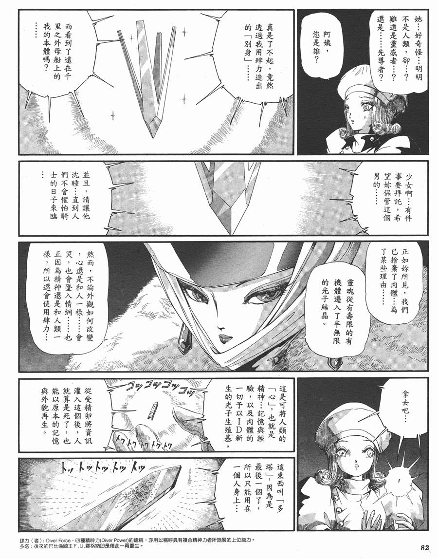 《五星物语》漫画最新章节9卷免费下拉式在线观看章节第【79】张图片