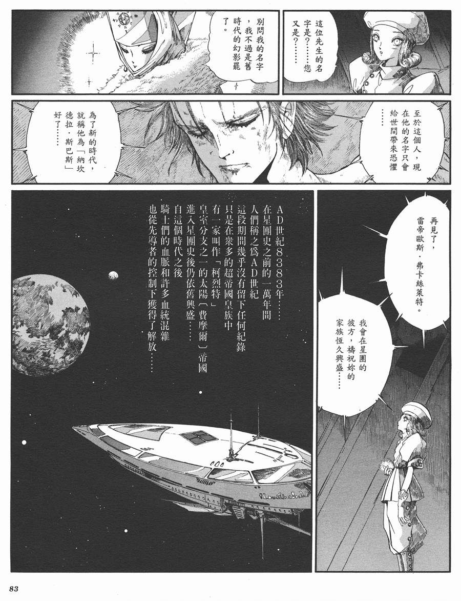 《五星物语》漫画最新章节9卷免费下拉式在线观看章节第【80】张图片