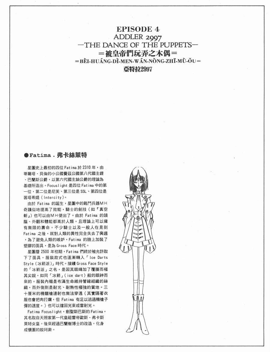 《五星物语》漫画最新章节9卷免费下拉式在线观看章节第【81】张图片