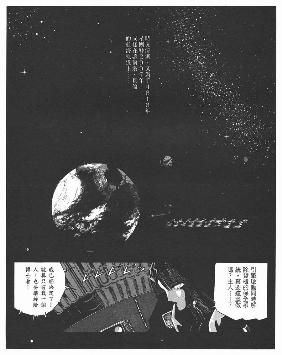 《五星物语》漫画最新章节9卷免费下拉式在线观看章节第【82】张图片