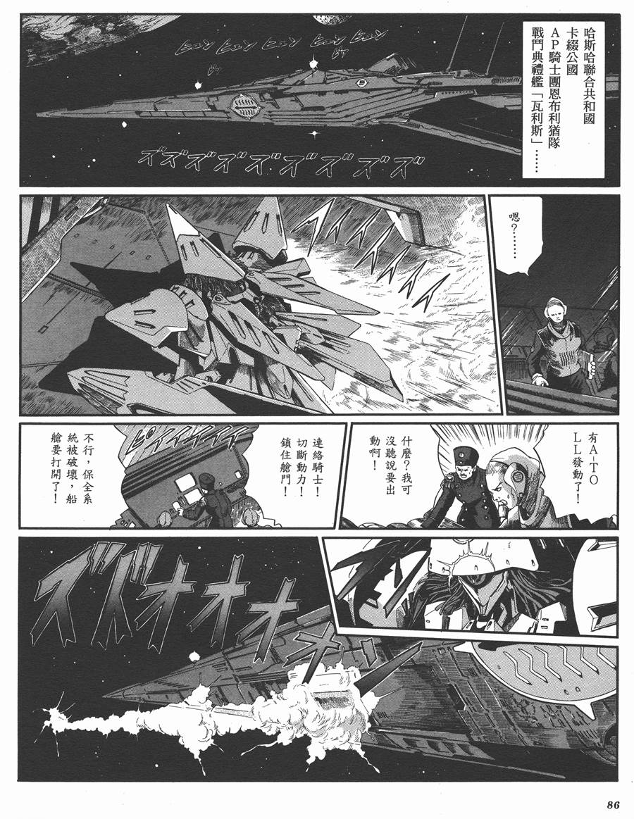 《五星物语》漫画最新章节9卷免费下拉式在线观看章节第【83】张图片