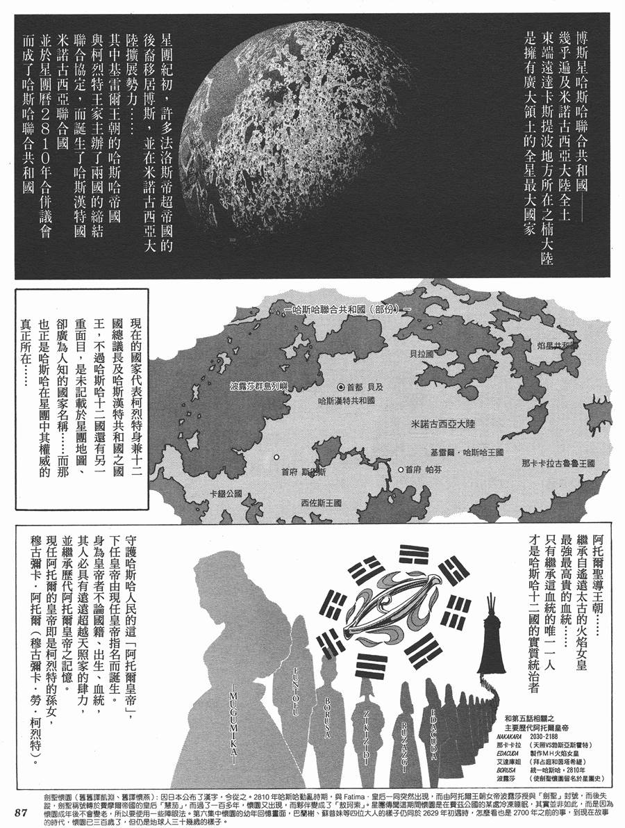 《五星物语》漫画最新章节9卷免费下拉式在线观看章节第【84】张图片