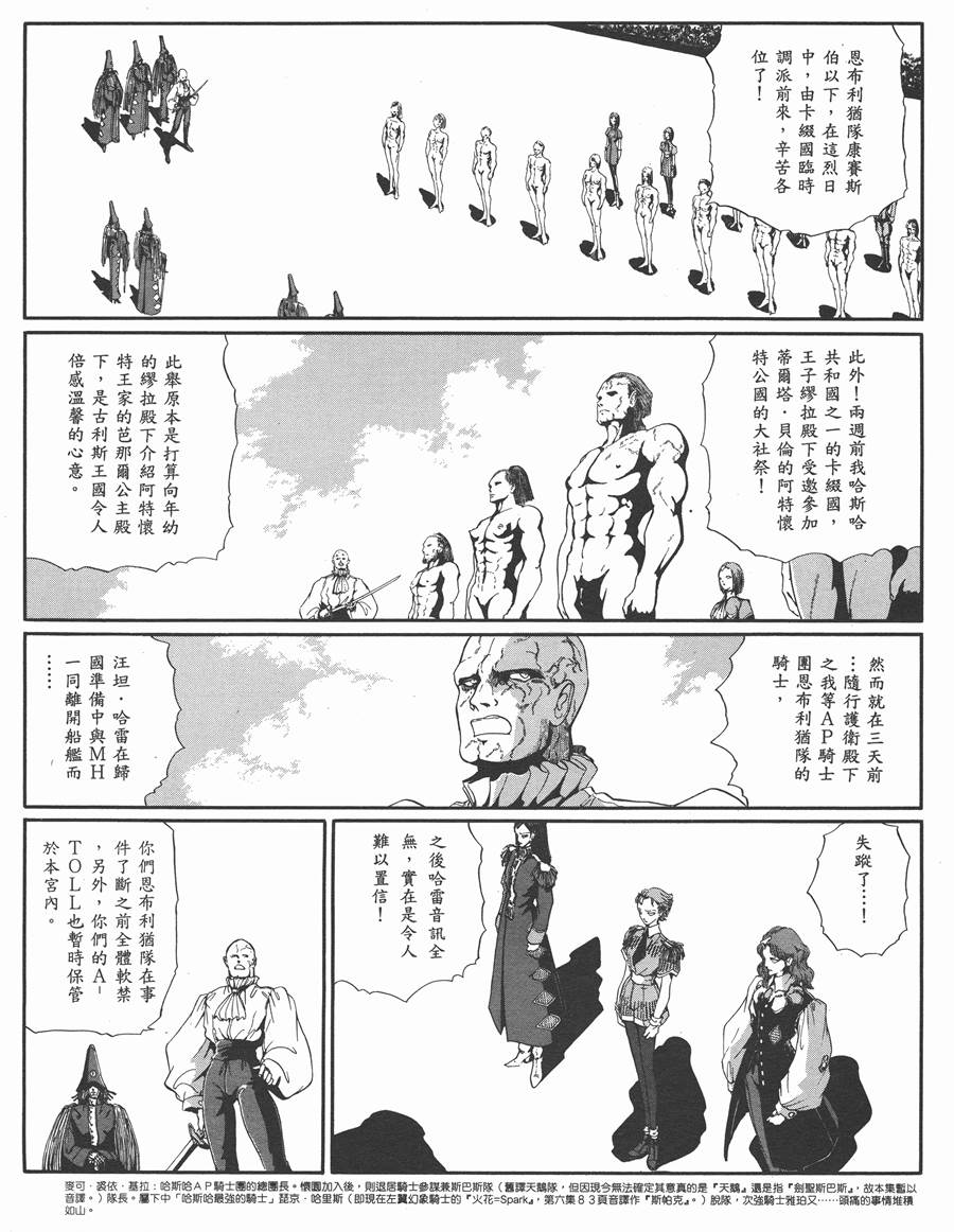 《五星物语》漫画最新章节9卷免费下拉式在线观看章节第【86】张图片