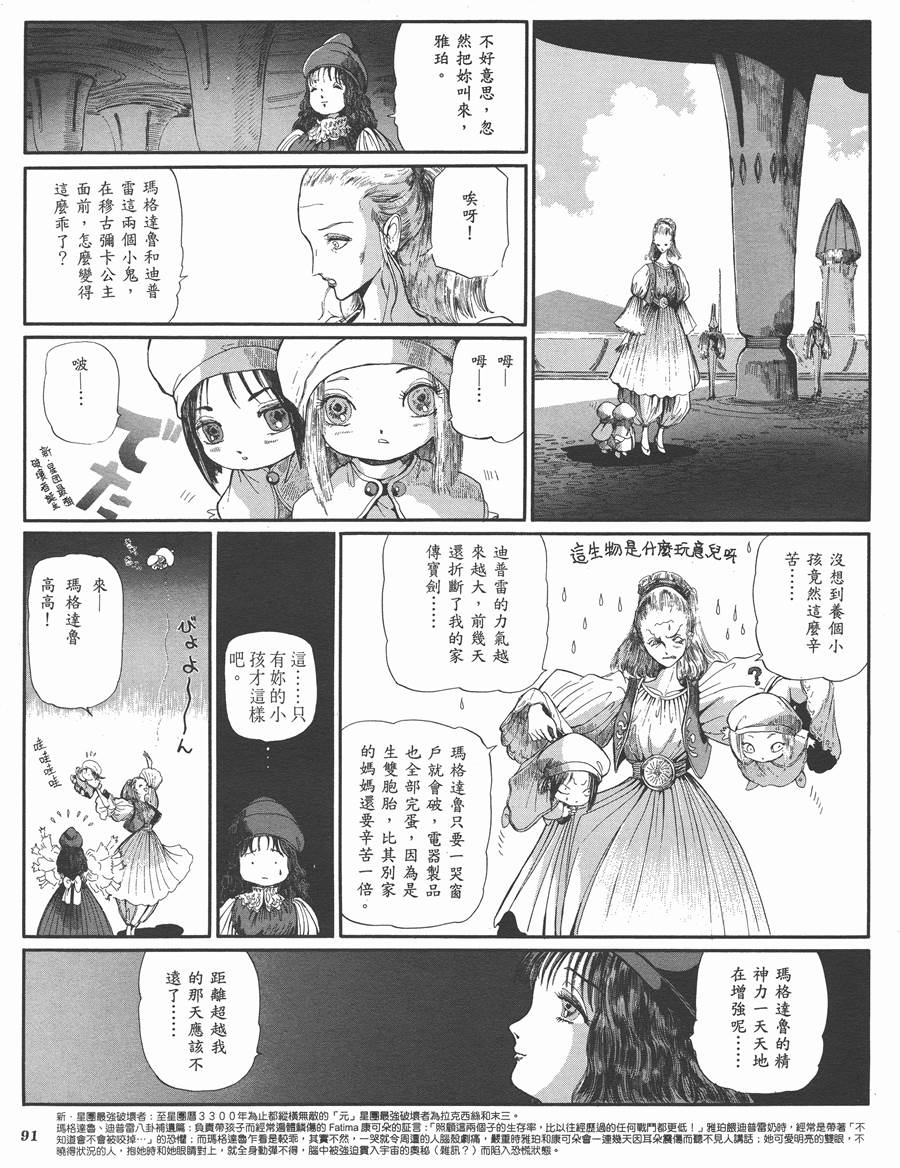 《五星物语》漫画最新章节9卷免费下拉式在线观看章节第【88】张图片