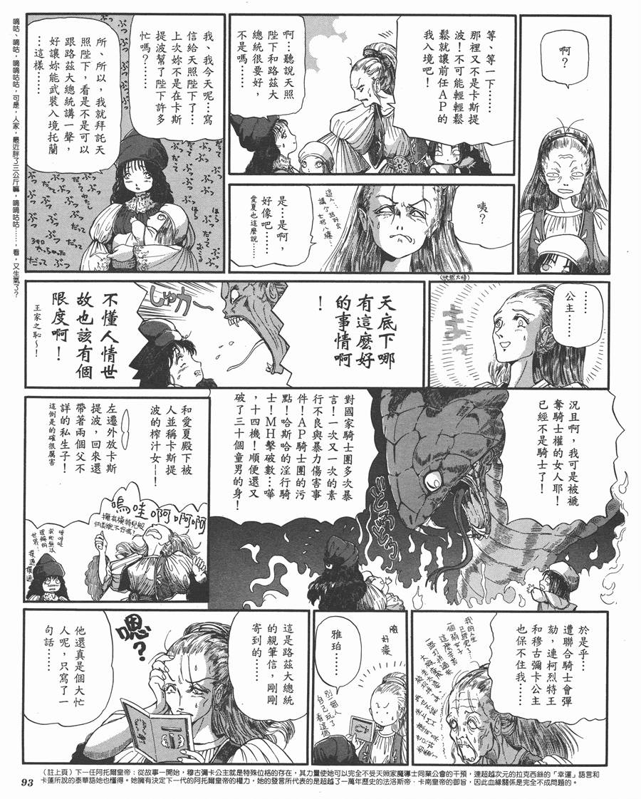 《五星物语》漫画最新章节9卷免费下拉式在线观看章节第【90】张图片