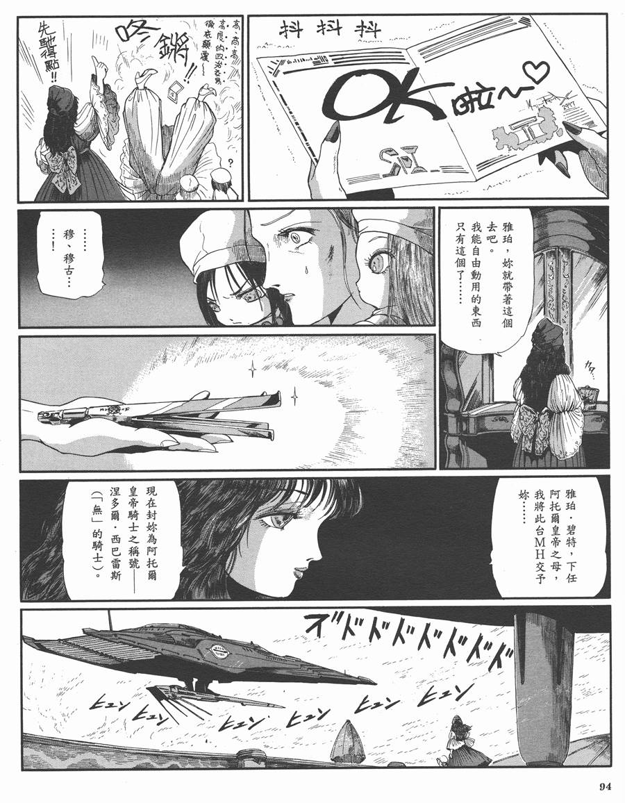 《五星物语》漫画最新章节9卷免费下拉式在线观看章节第【91】张图片