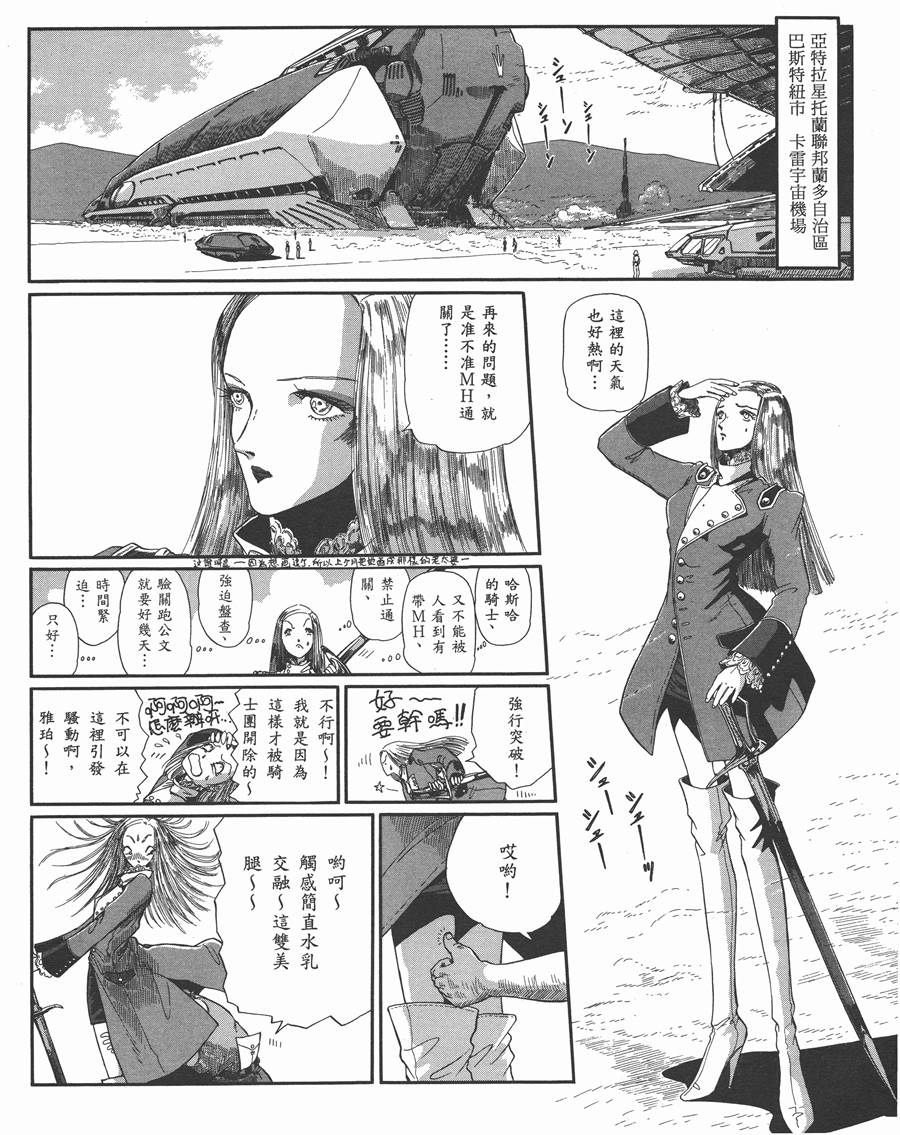 《五星物语》漫画最新章节9卷免费下拉式在线观看章节第【93】张图片