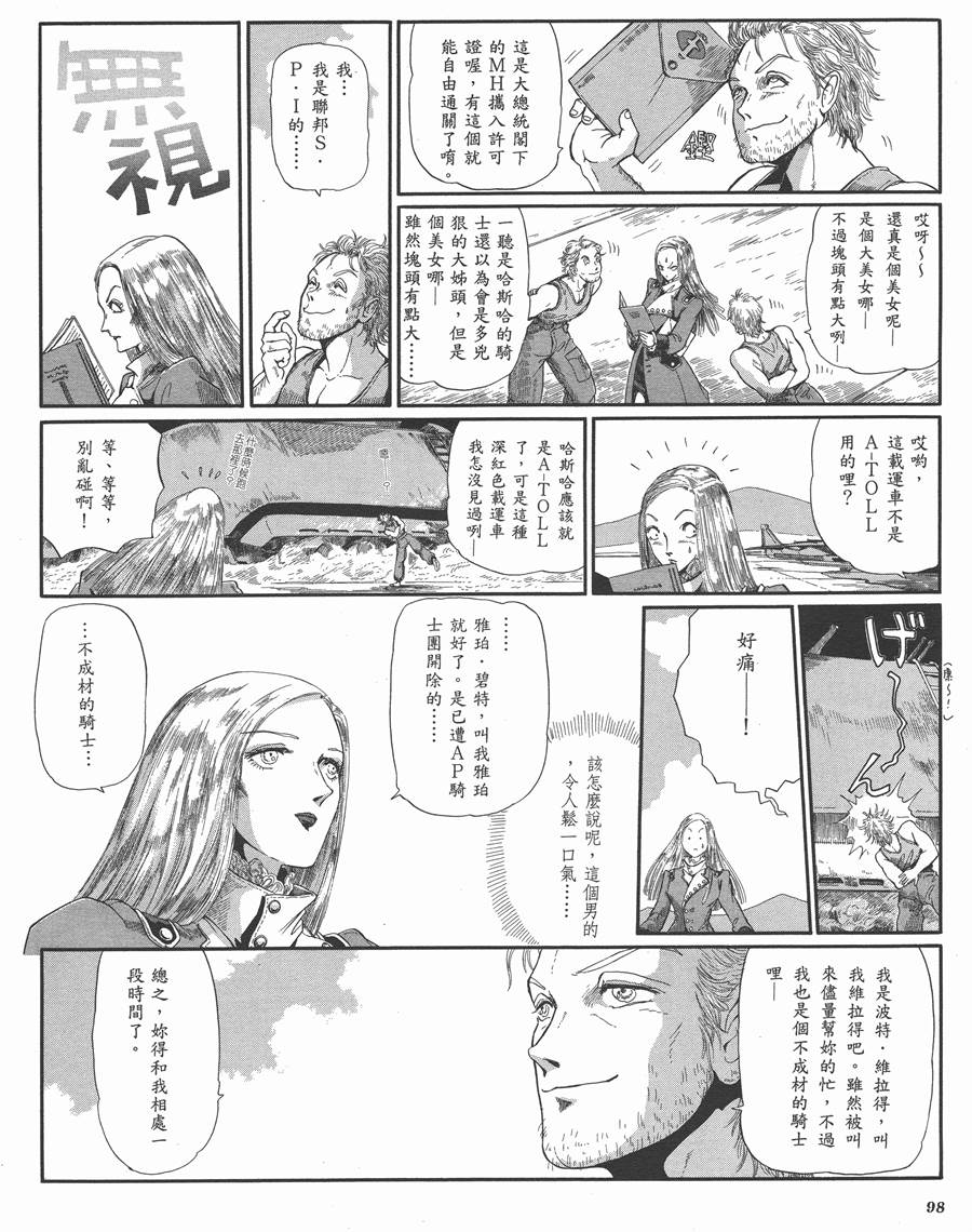 《五星物语》漫画最新章节9卷免费下拉式在线观看章节第【95】张图片