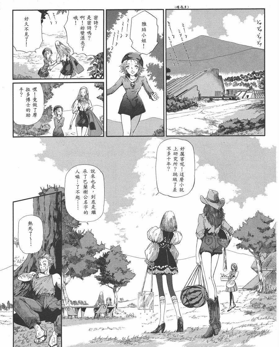 《五星物语》漫画最新章节9卷免费下拉式在线观看章节第【96】张图片