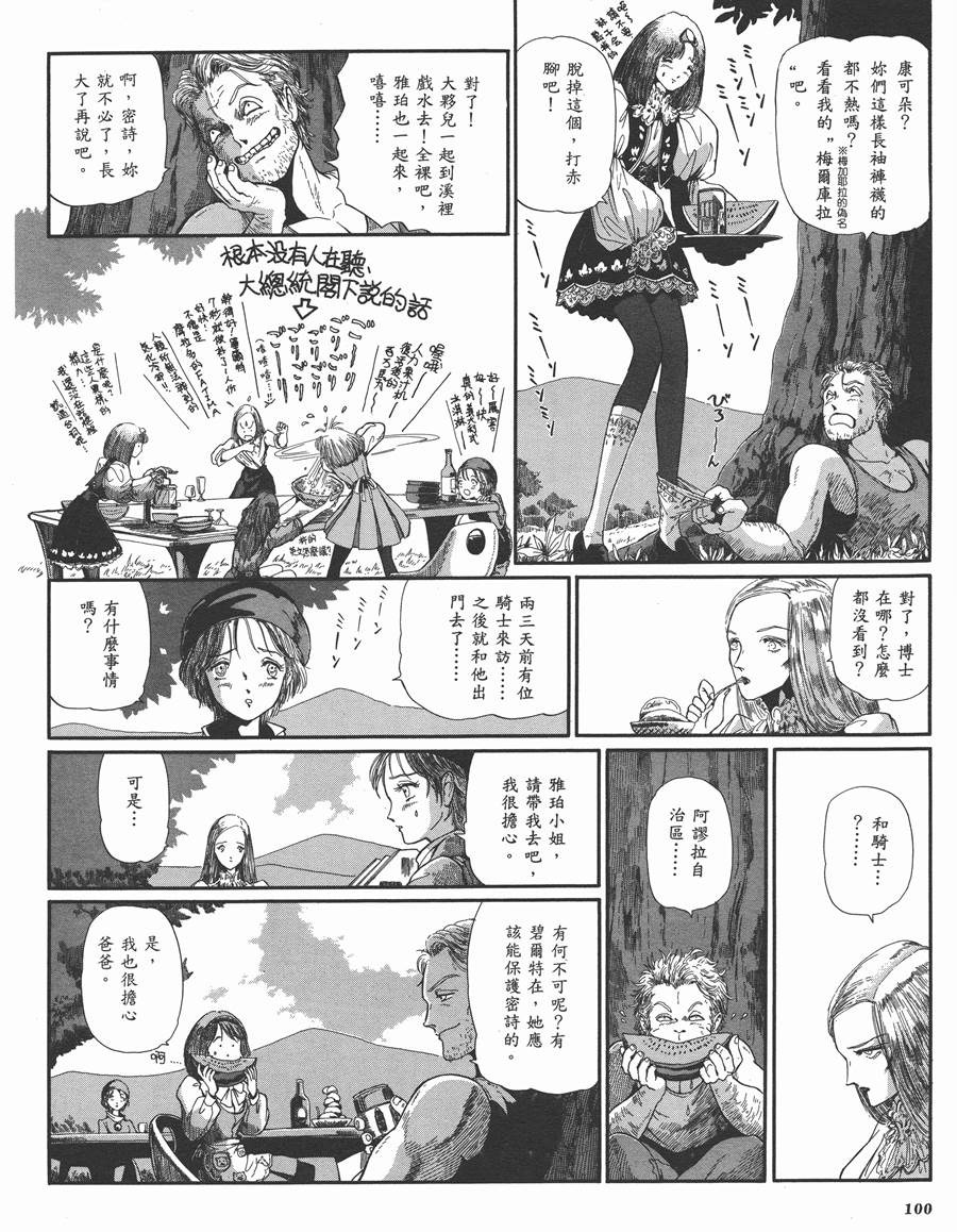 《五星物语》漫画最新章节9卷免费下拉式在线观看章节第【97】张图片