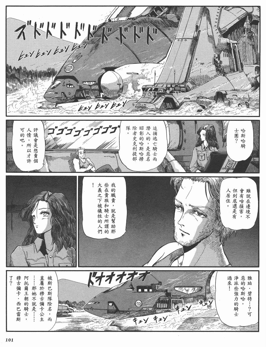 《五星物语》漫画最新章节9卷免费下拉式在线观看章节第【98】张图片