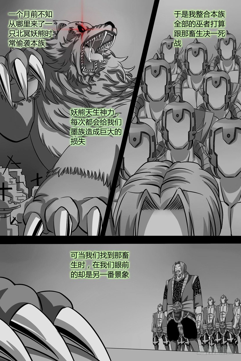 【巫夜佣兵】漫画-（第1话 被捕）章节漫画下拉式图片-22.jpg