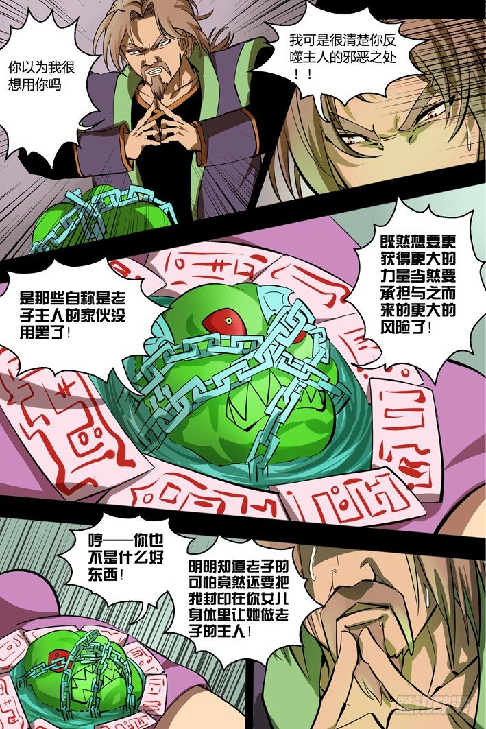 【巫夜佣兵】漫画-（第12话 摄魂铃）章节漫画下拉式图片-8.jpg