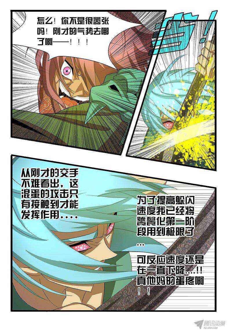 【巫夜佣兵】漫画-（120 什么鬼）章节漫画下拉式图片-3.jpg