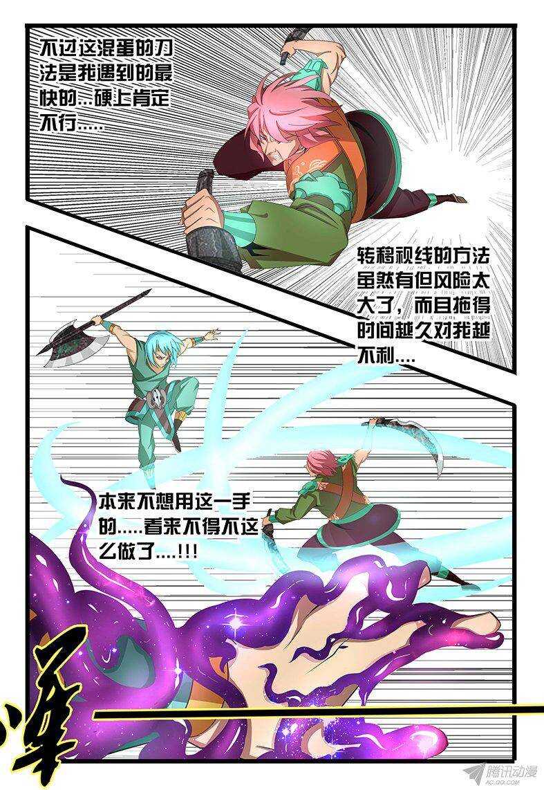 【巫夜佣兵】漫画-（120 什么鬼）章节漫画下拉式图片-5.jpg