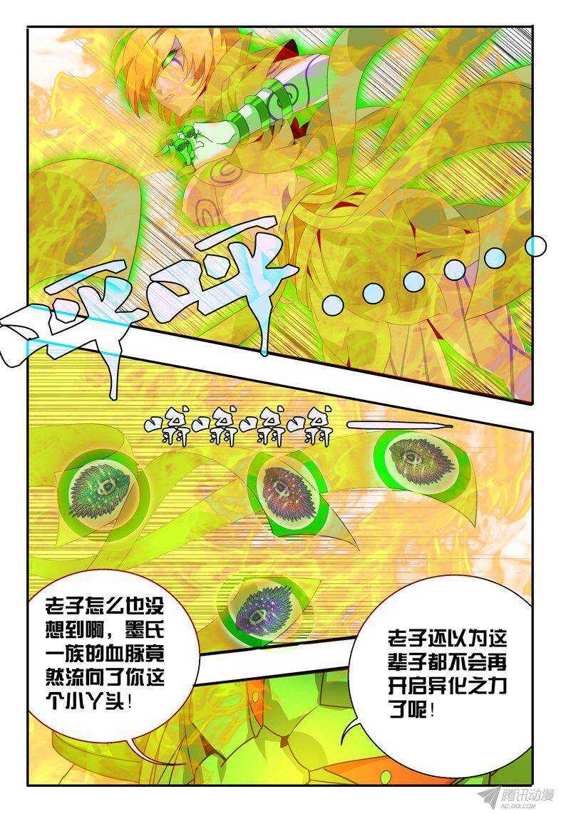 【巫夜佣兵】漫画-（126 四大皆空）章节漫画下拉式图片-16.jpg
