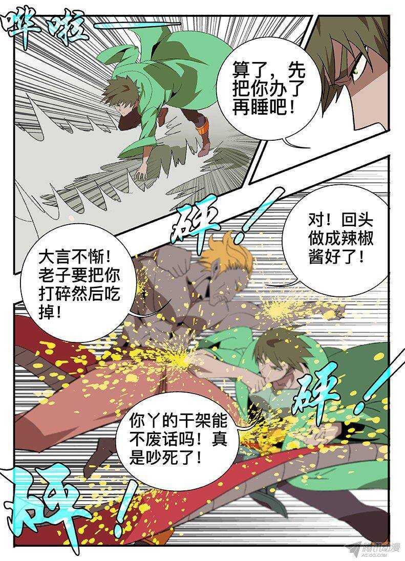 【巫夜佣兵】漫画-（131 试探）章节漫画下拉式图片-5.jpg